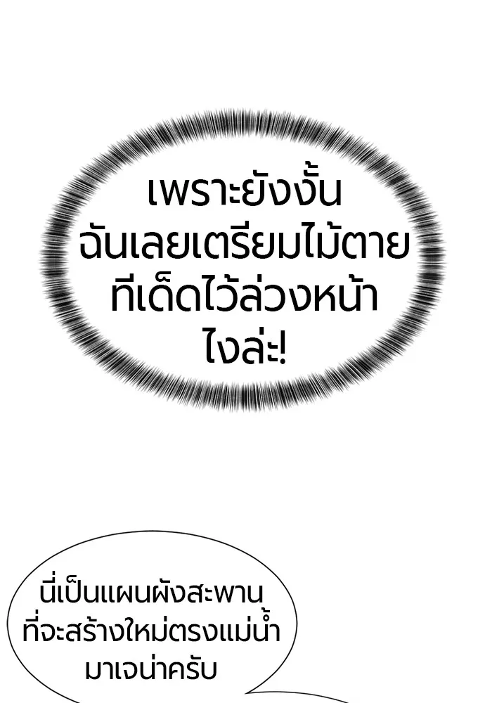 ยอดสถาปนิกผู้พิทักษ์อาณาจักร ตอนที่ 40 รูปที่ 65