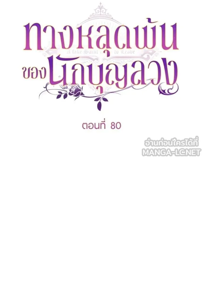 ทางหลุดพ้นของ ตอนที่ 80 รูปที่ 19