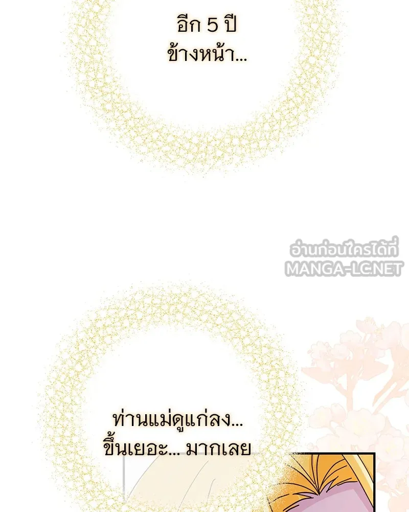 อนาคตพบรัก ตอนที่ 24 รูปที่ 105