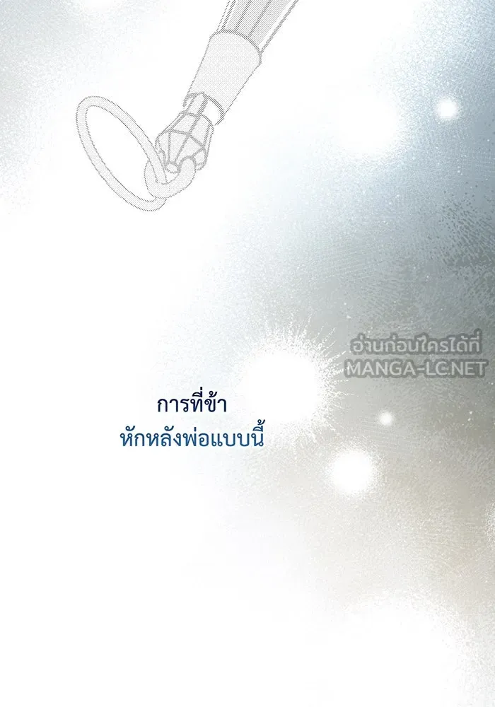 หนูน้อยทรราช ตอนที่ 104 รูปที่ 72