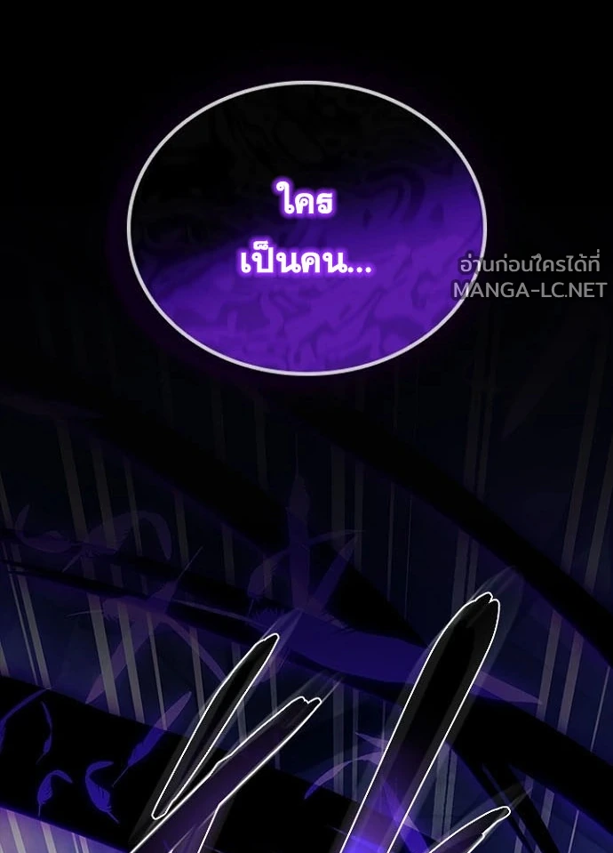 Villain to kill ตอนที่ 247 รูปที่ 115