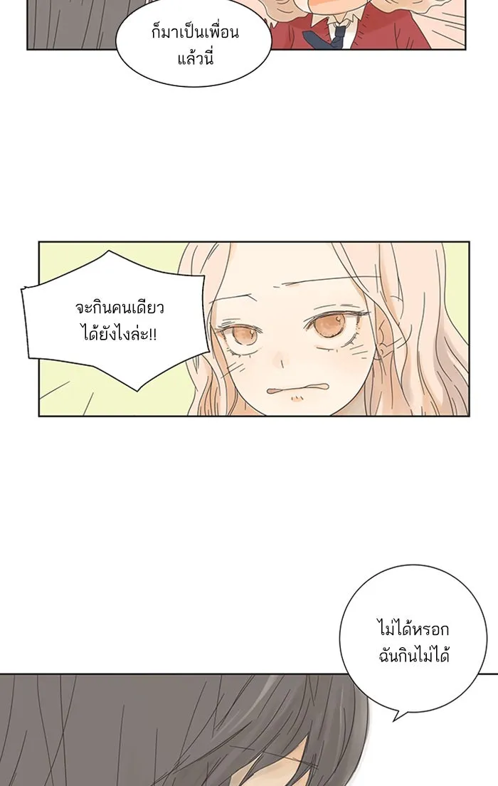 ฉันมันร้าย หรือเพราะโลกไม่น่ารัก ตอนที่ 3 รูปที่ 8