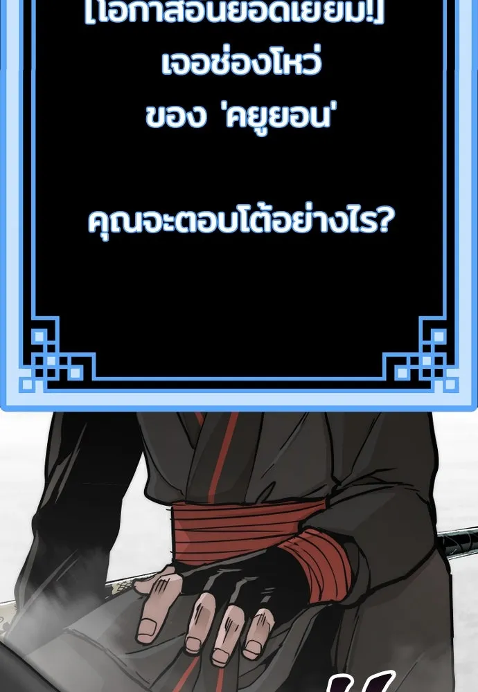 เส้นทางสู่เทพมาร ตอนที่ 48 รูปที่ 76