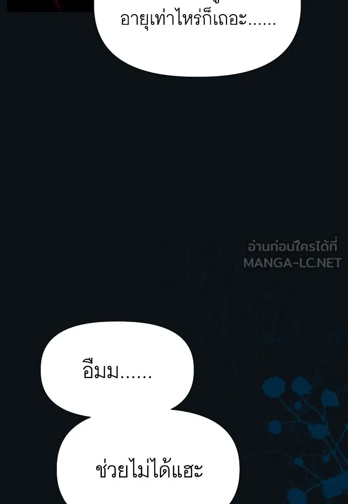 นักเล่นแร่แปรธาตุสายเปย์ ตอนที่ 12 รูปที่ 66