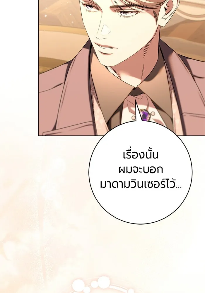 แด่ดยุกผู้สมบูรณ์แบบ ตอนที่ 35 รูปที่ 62