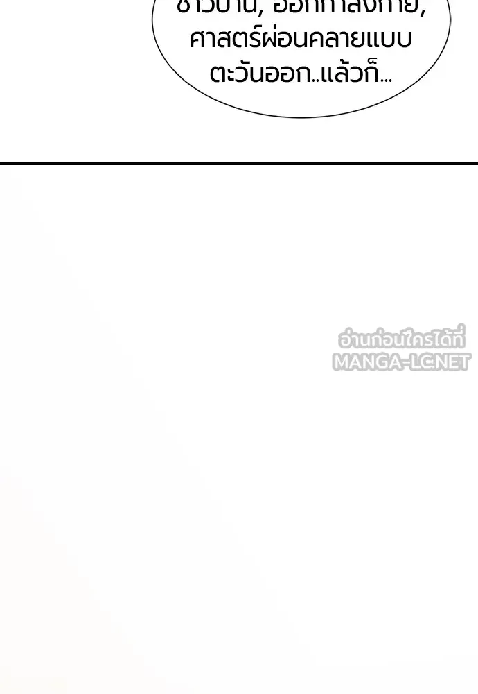 ยอดสถาปนิกผู้พิทักษ์อาณาจักร ตอนที่ 5 รูปที่ 36