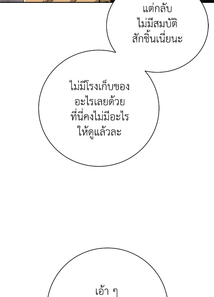 พลทหารโครงกระดูกผู้ม ตอนที่ 103 รูปที่ 101