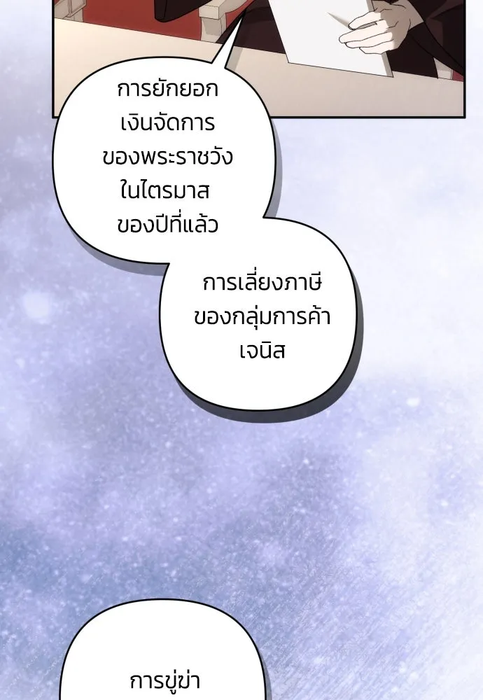 ฉันจะจีบท่านดยุกแดนเหนือ ตอนที่ 89 รูปที่ 104