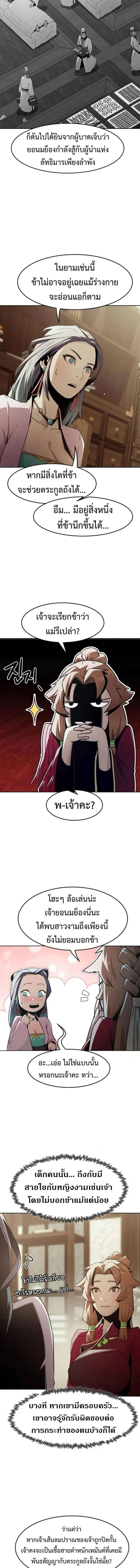 Becoming the Swordmaster Rank Young Lord of the Sichuan Tang Family เส_นทางแห_งดาบ ตอนที่ ตอนที่ 72 รูปที่ 9