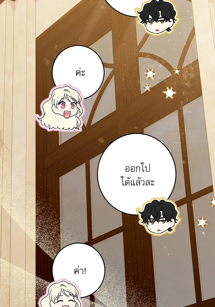 ครอบครัวตัวร้ายปล่อยฉันไปเถอะ ตอนที่ 42 รูปที่ 97
