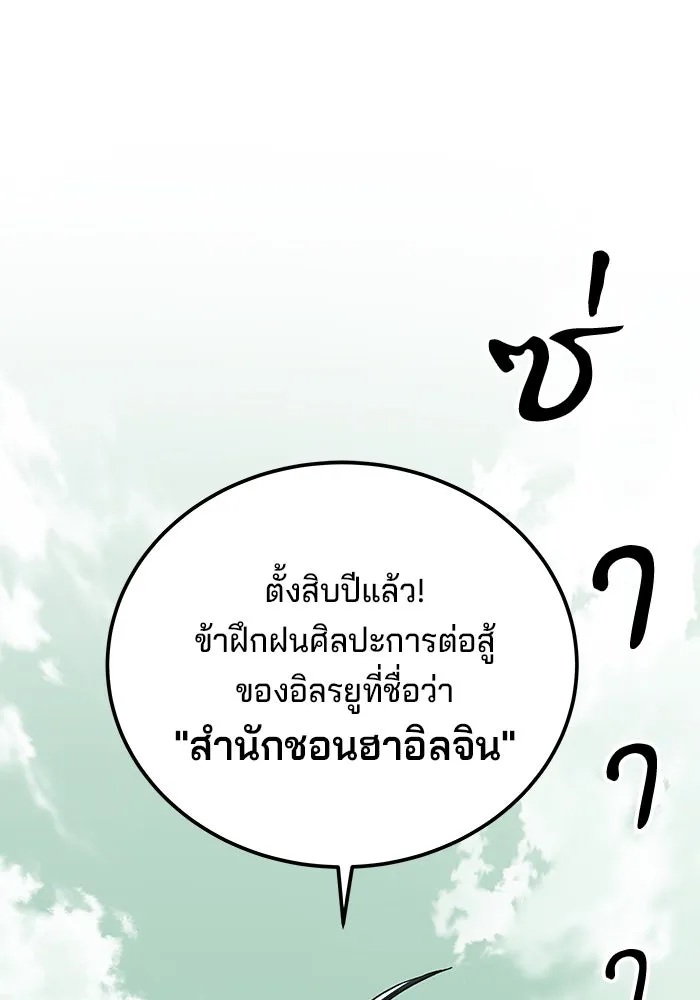 คุณปู่จอมยุทธกับหลานสาวสุดแกร่ง ตอนที่ 51 รูปที่ 53