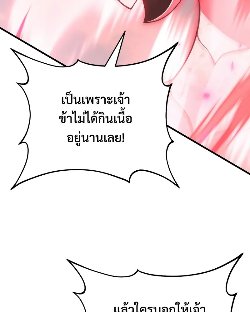 ปลูกผักพิชิตหอคอย ตอนที่ 121 รูปที่ 7