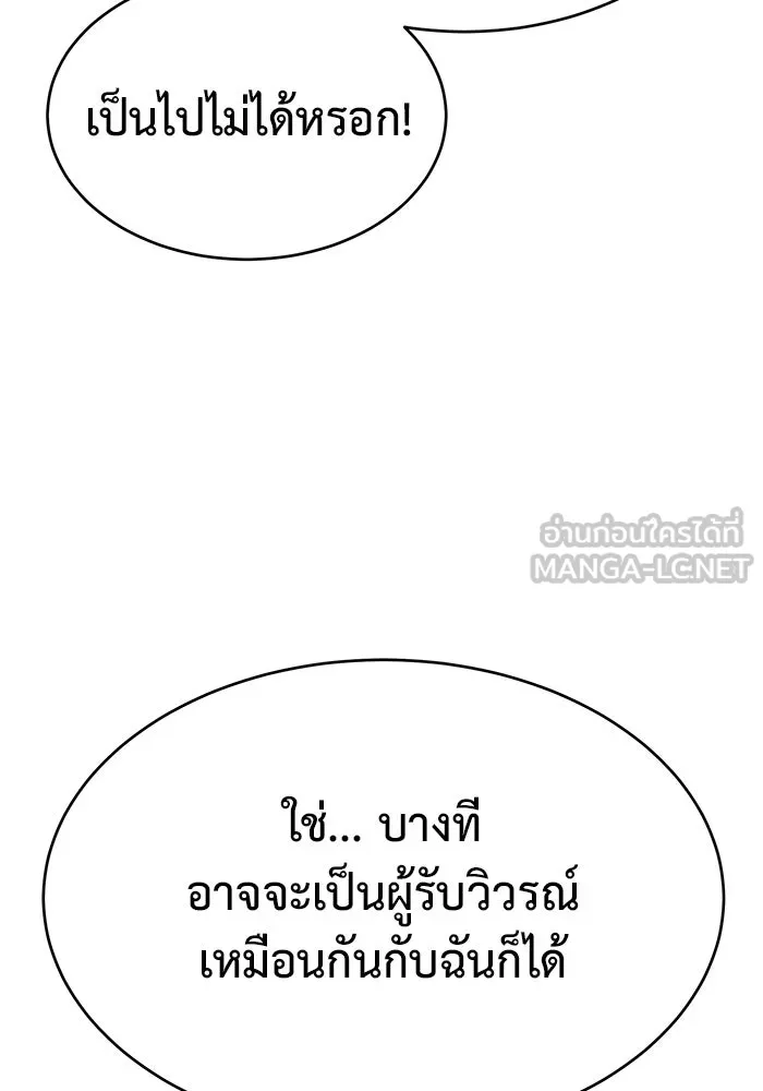 การกลับมาของทรราชวันสิ้นโลก ตอนที่ 17 รูปที่ 129