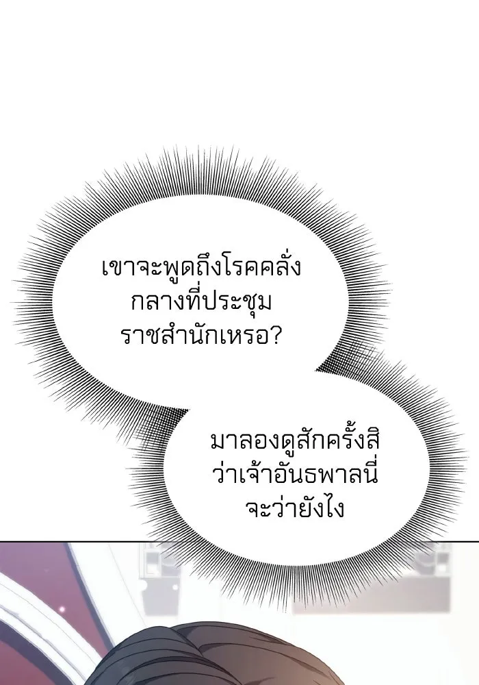 ทำแบบนี้ไม่ได้เพคะ องค์ชาย ตอนที่ 38 รูปที่ 44