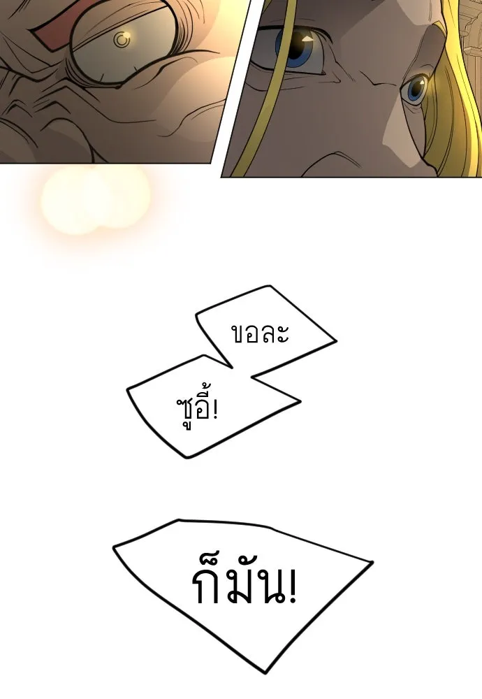 ยุคแห่งยอดมนุษย์ ตอนที่ 70 รูปที่ 118