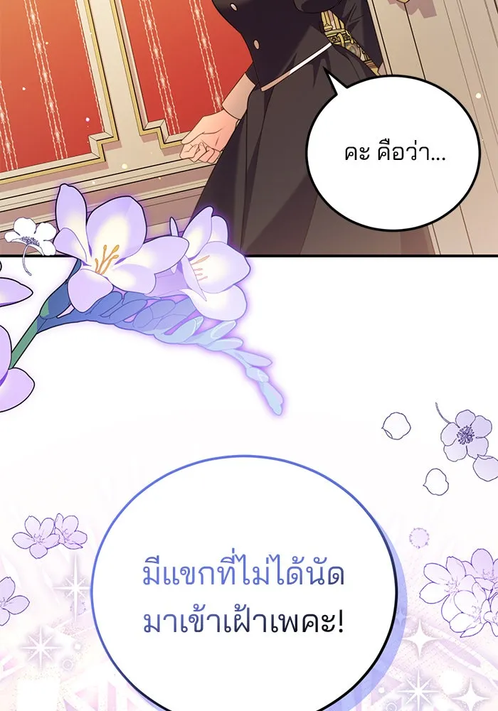 แผนหย่าสามีทรราช ตอนที่ 49 รูปที่ 86