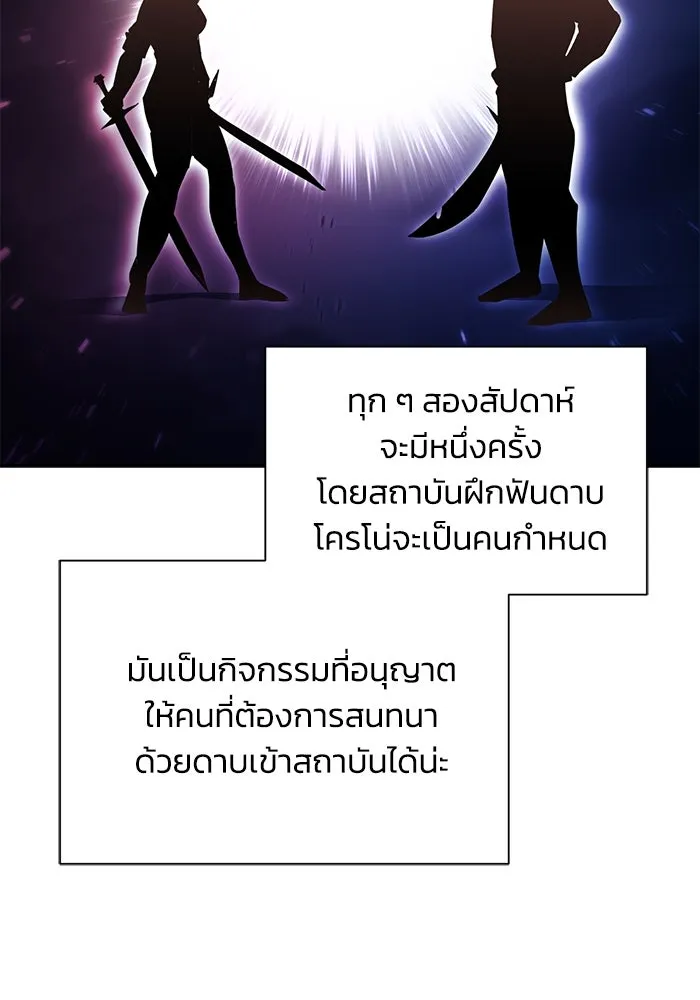 ชีวิตพลิกผันของลอร์ดผู้เกียจคร้าน ตอนที่ 42 แขกของสำนักฝึกฟันดาบ รูปที่ 49