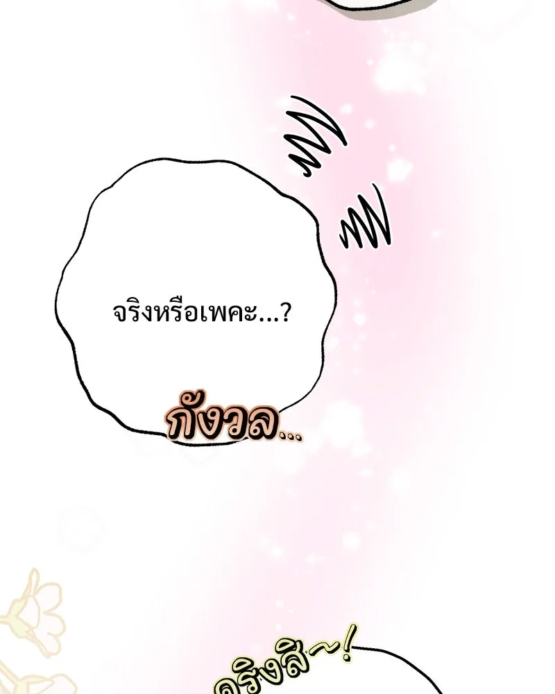 อนาคตพบรัก ตอนที่ 16 รูปที่ 95