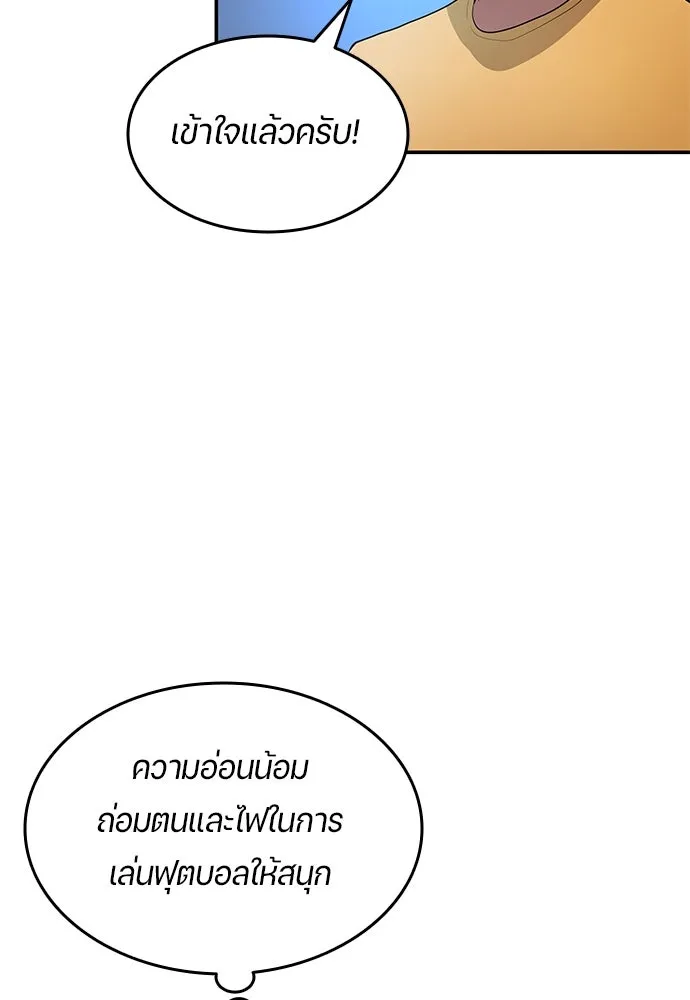 นักเตะแข้งสวรรค์ ตอนที่ 51 รูปที่ 49