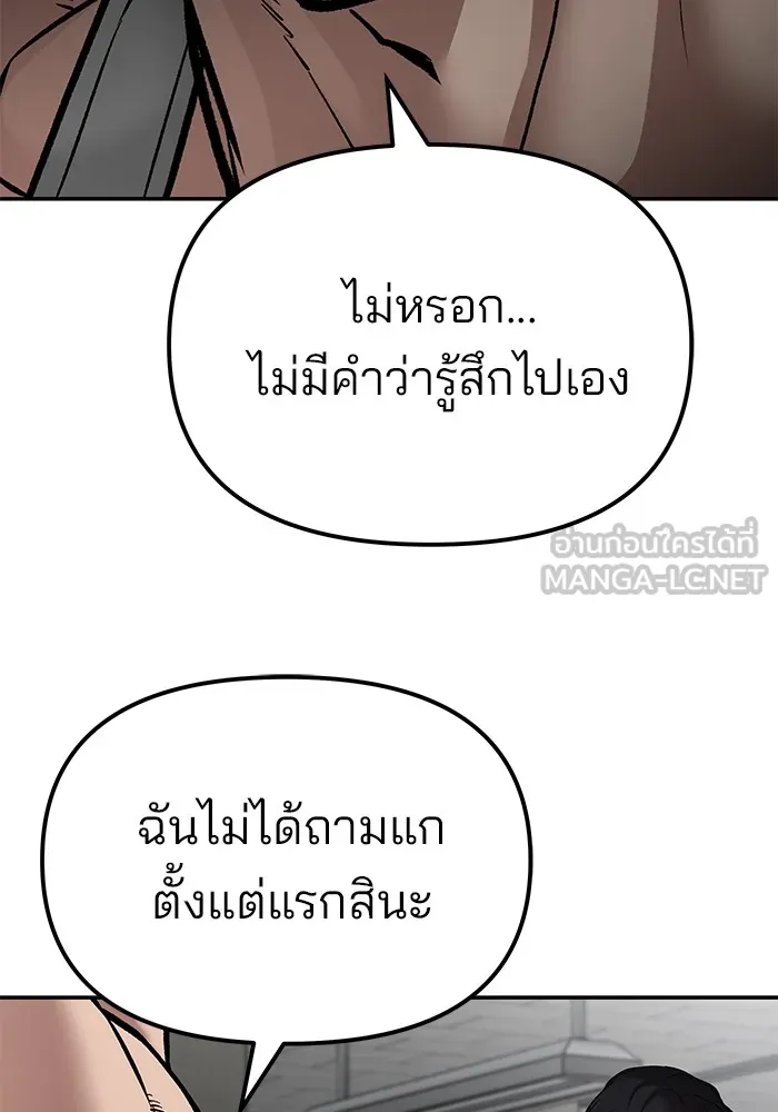 เลวฟาดเลว ตอนที่ 81 รูปที่ 180