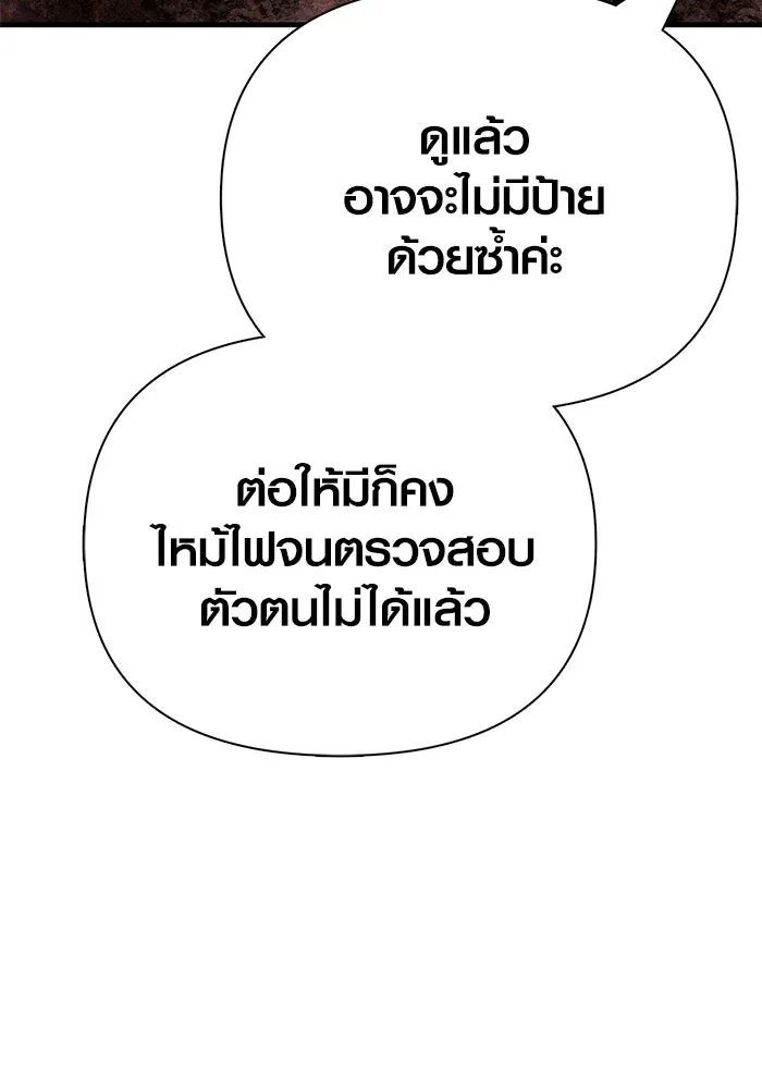 เอาชีวิตรอดในเกมฉบับคนเถื่อน ตอนที่ 110 หนูโสโครก รูปที่ 136