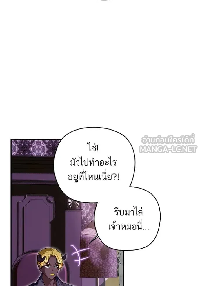 บุตรสาวของดยุกปีศาจ ตอนที่ 161 รูปที่ 12