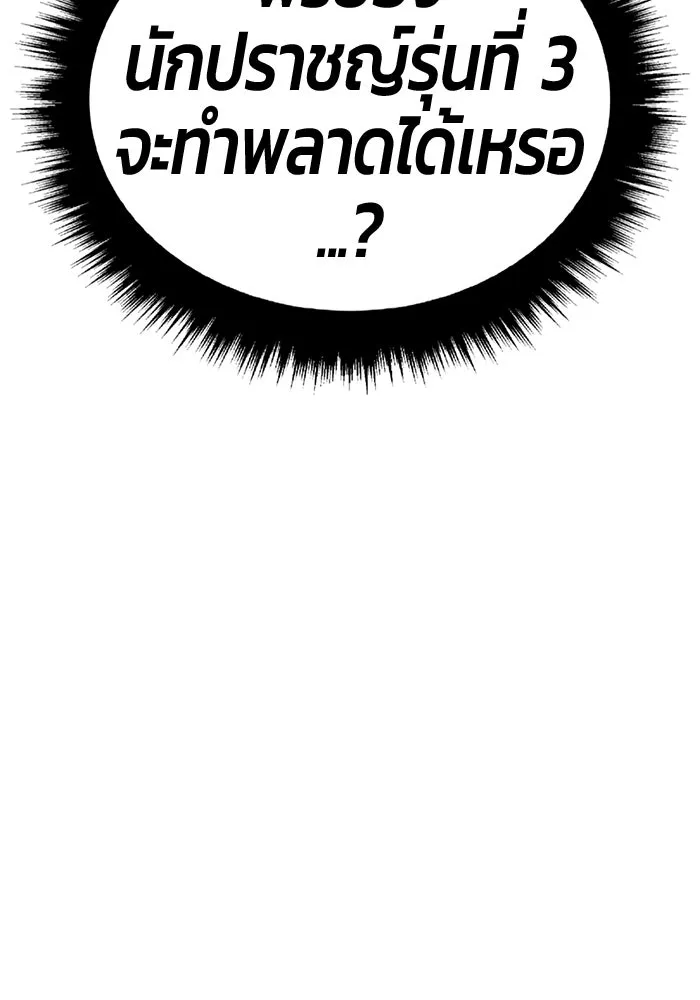 +99 ท่อนไม้พร้อมบวก ตอนที่ 43 ผู้เข้าชิง (3) รูปที่ 416
