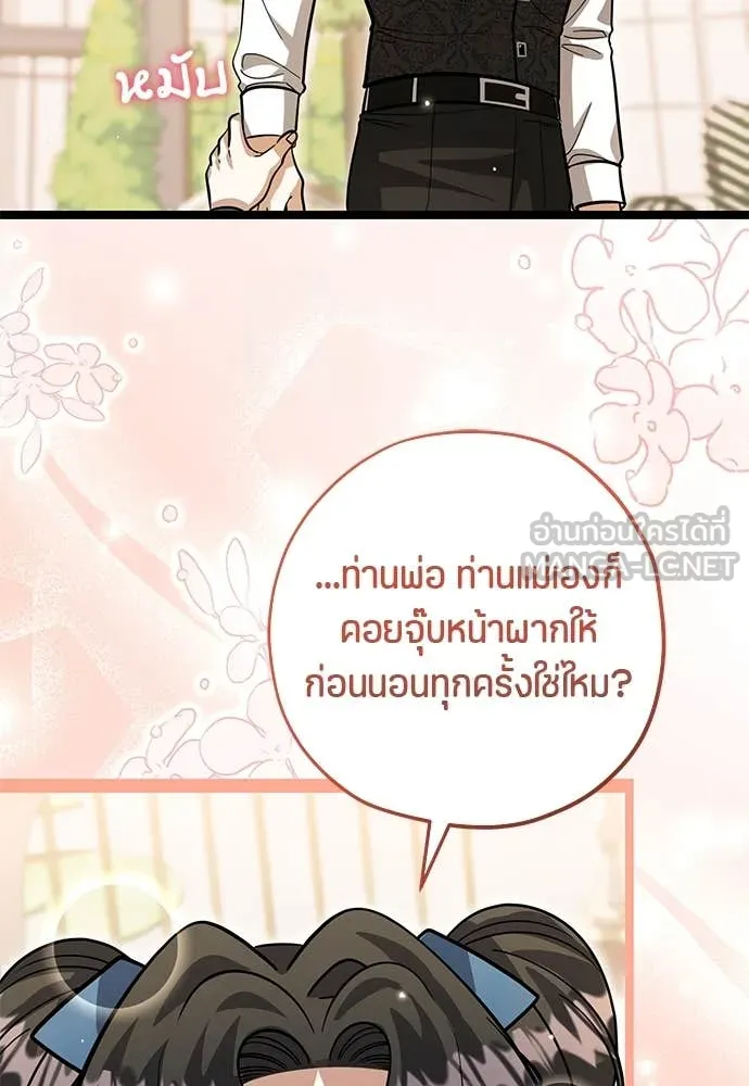 ป๊ะป๋าขา หนูลาแล้ว ตอนที่ 36 รูปที่ 12