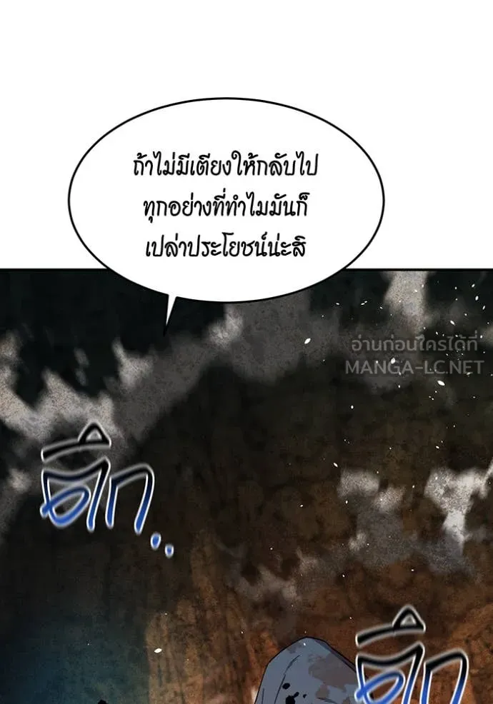 แยกร่าง ล่าอัตโนมัติ ตอนที่ 160 รูปที่ 39