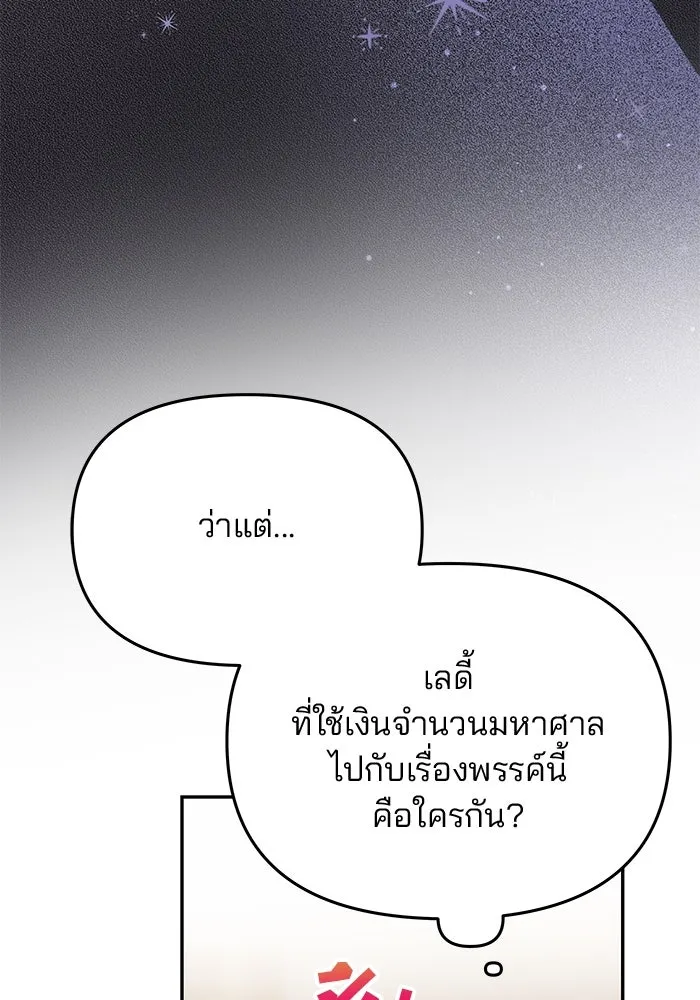 เกมรักจับสามี ตอนที่ 41 รูปที่ 127