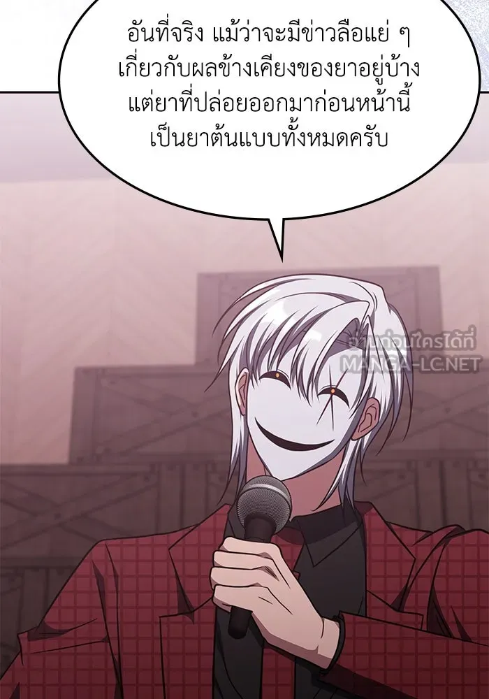 ฮีลเลอร์ตัวพ่อขอฟาดเรียบ ตอนที่ 45 รูปที่ 54