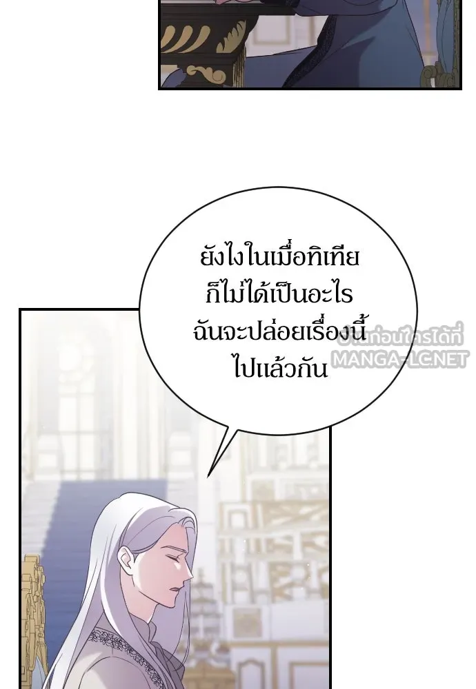 หมาป่าคู่เคียงบัลลังก์ ตอนที่ 2 รูปที่ 84