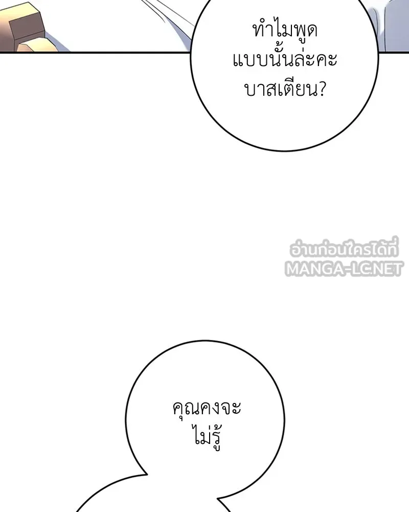 ภารกิจไล่ตามลุค บีเชล ตอนที่ 23 รูปที่ 39