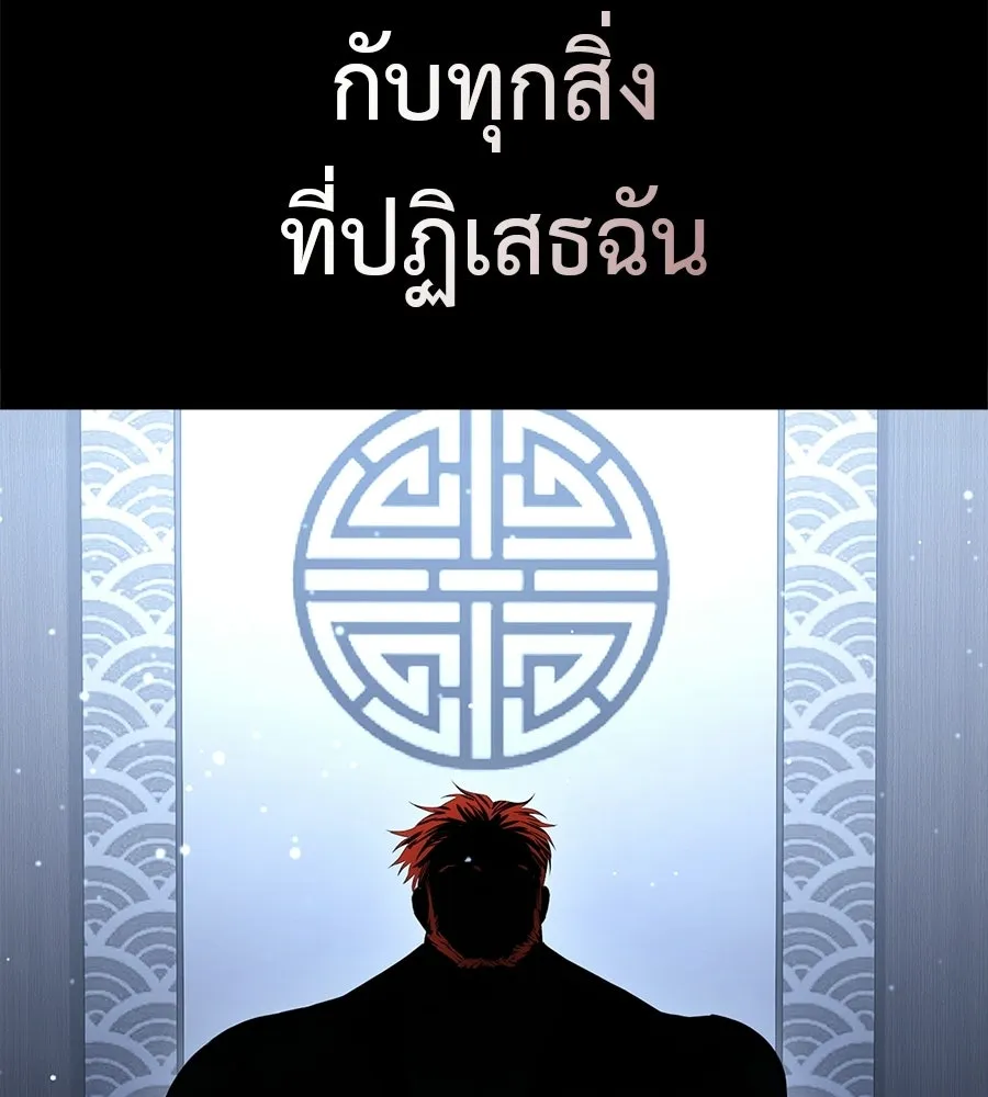 มัจจุราชชุดแดง ตอนที่ 59 รูปที่ 251