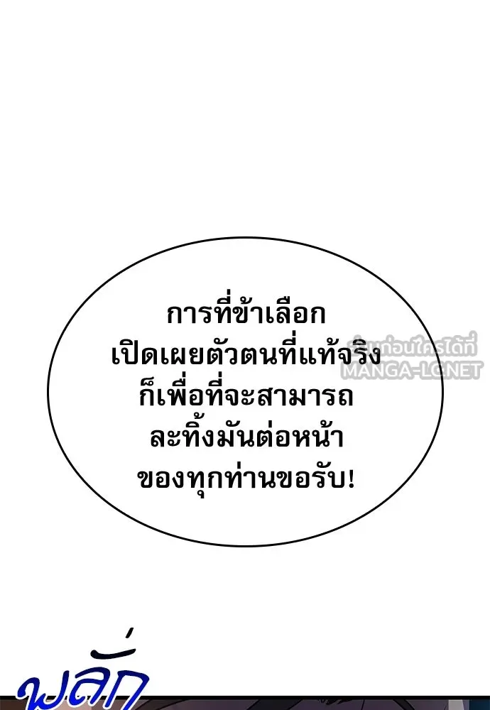 ลับลางลวง ตอนที่ 83 ฝ่ายธรรมะ รูปที่ 144
