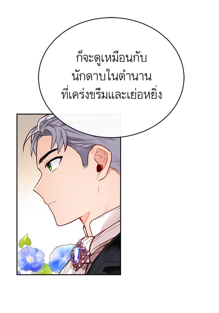 บุตรีดยุกขอไม่แต่งงานbrกับหนุ่มในฝัน ตอนที่ 1 รูปที่ 80