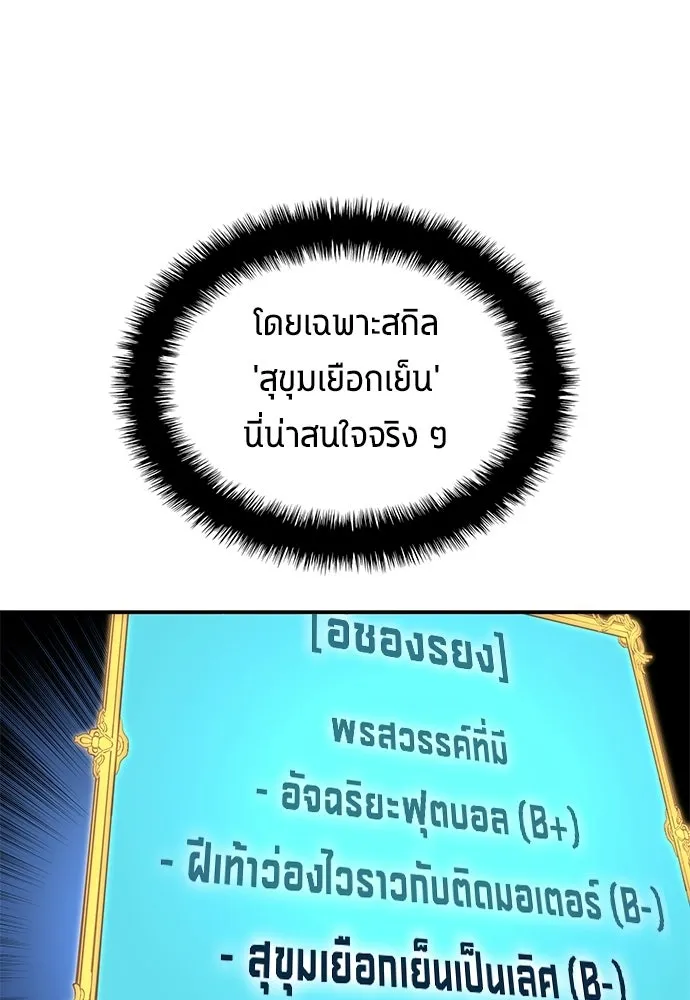 นักเตะแข้งสวรรค์ ตอนที่ 86 รูปที่ 11