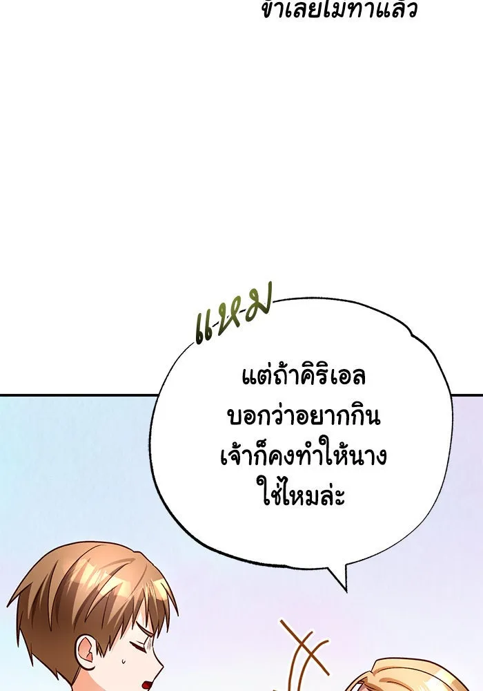 บุตรีดยุกขอไม่แต่งงานbrกับหนุ่มในฝัน ตอนที่ 95 รูปที่ 14