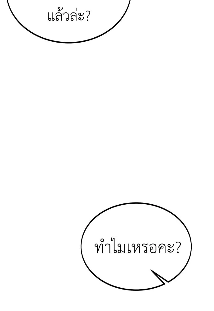 ไอ้เพลเยอร์นั่น ฉันฆ่ามันเอง ตอนที่ 21 รูปที่ 194