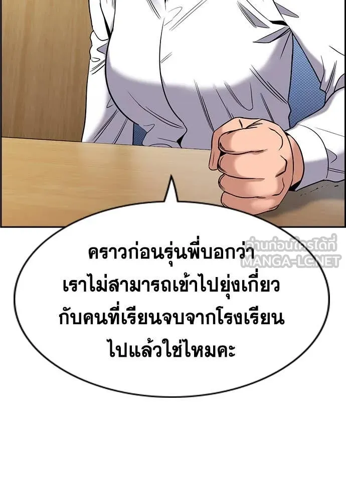 การศึกษาที่แท้จริง ตอนที่ 198 รูปที่ 137