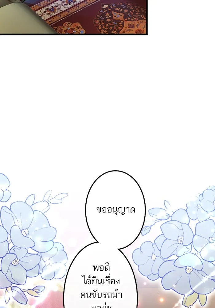 คุณหนูย้อนเวลามาเป็นอัศวิน ตอนที่ 44 รูปที่ 2