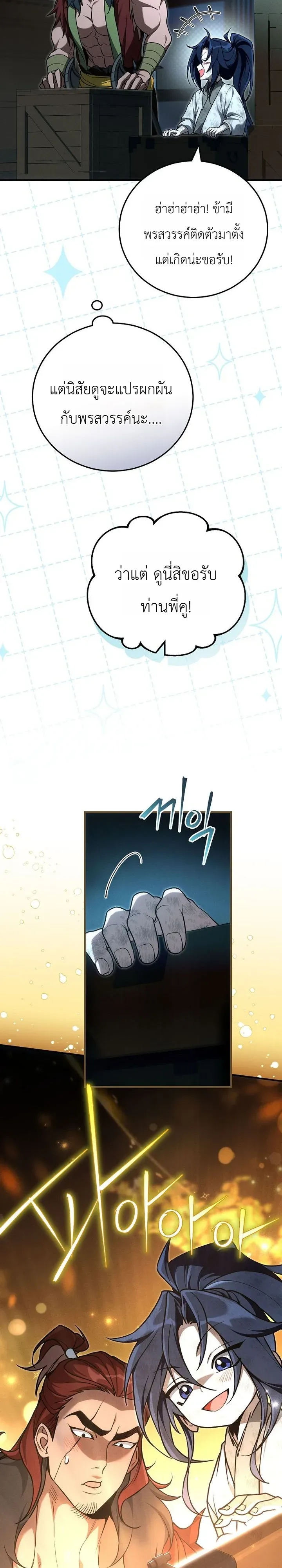 Third-Rate Martial Family Becomes the Best Under Heaven ข_าเน_ยแหละ จะพาตระก_ลช_นสามเป_นหน_งในใต_หล_า_ ตอนที่ ตอนที่ 7 รูปที่ 4