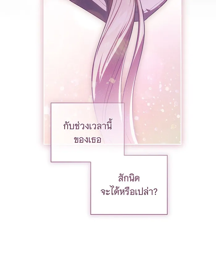 ทุกอย่างที่เสียไป ฉันขอทวงคืน ตอนที่ 65 รูปที่ 107