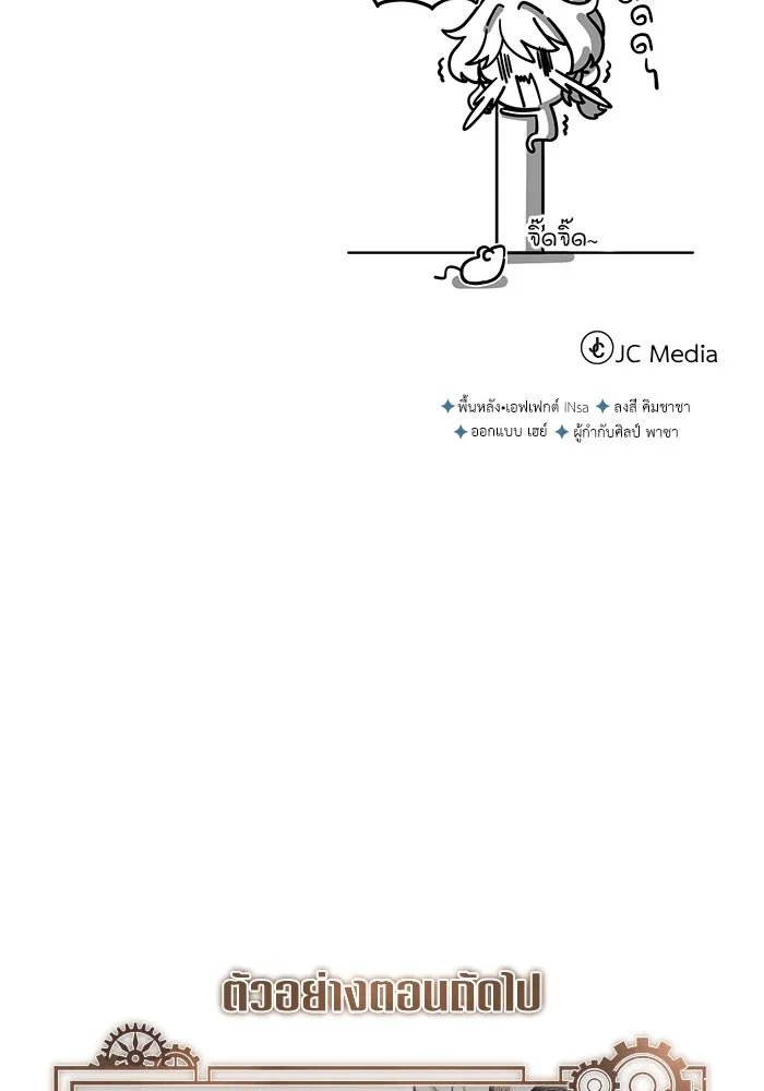 ศาสตราจารย์จำเป็นแห่งอะคาเดมี ตอนที่ 81 รูปที่ 143