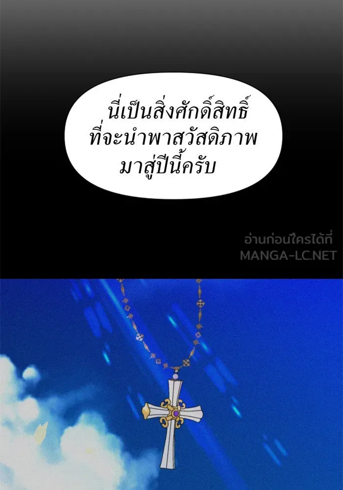 ชิงชีวิตพลิกลิขิตชะตา ตอนที่ 17 อยากเป็นเจ้าแค่เพียงหนึ่งวัน รูปที่ 165