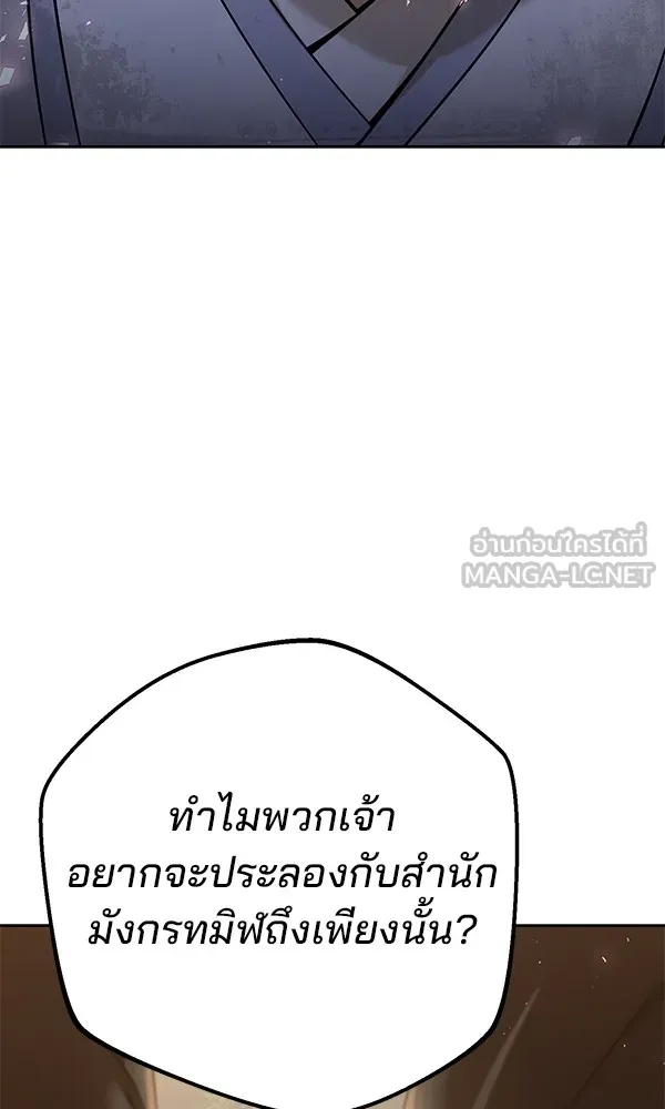 พอแล้วขันที อยากมีเจ้าโลก ตอนที่ 25 รูปที่ 99