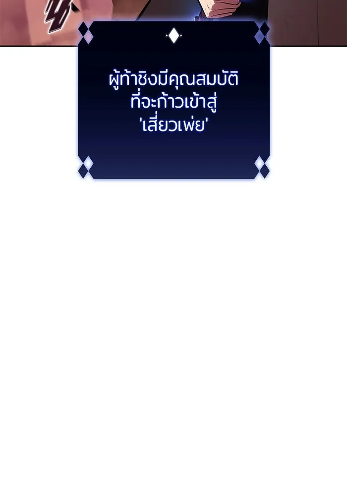 ผู้เล่นหน้าใหม่เลเวลแมกซ์ ตอนที่ 243 ผู้รักษากุญแจเขาวงกต (2) รูปที่ 50