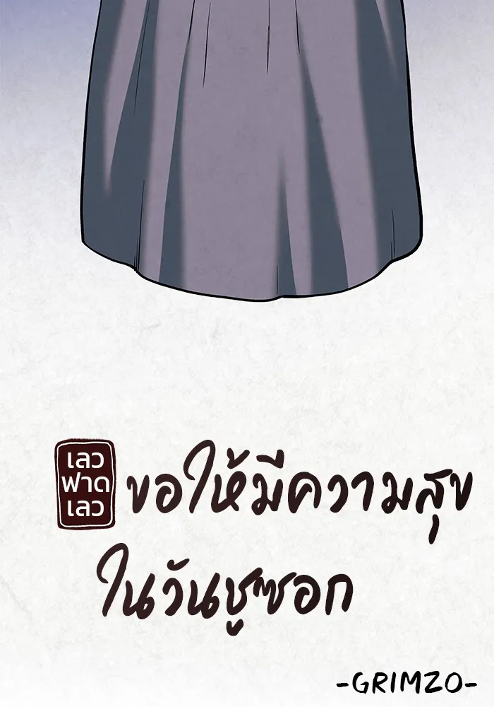 เลวฟาดเลว ตอนที่ 66 รูปที่ 235