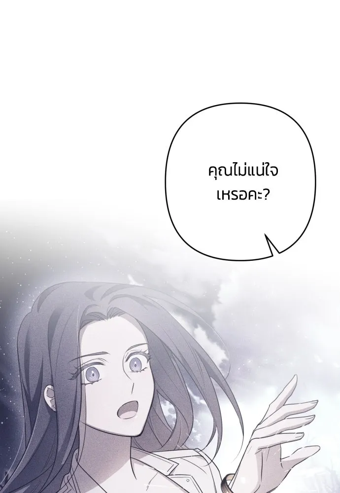 ฉันจะจีบท่านดยุกแดนเหนือ ตอนที่ 78 รูปที่ 17