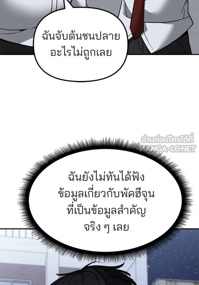 เลวฟาดเลว ตอนที่ 132 รูปที่ 63